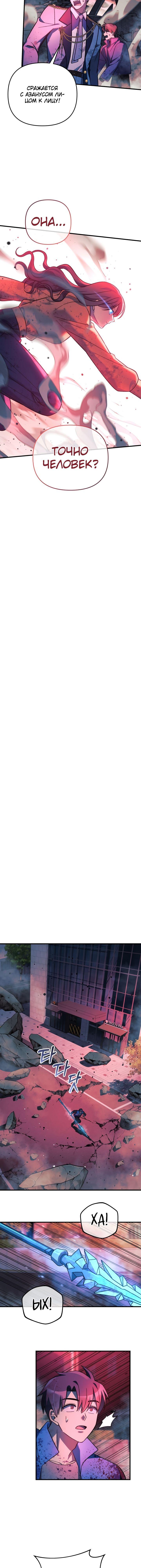 Манга Моя дочь — финальный босс - Глава 98 Страница 10