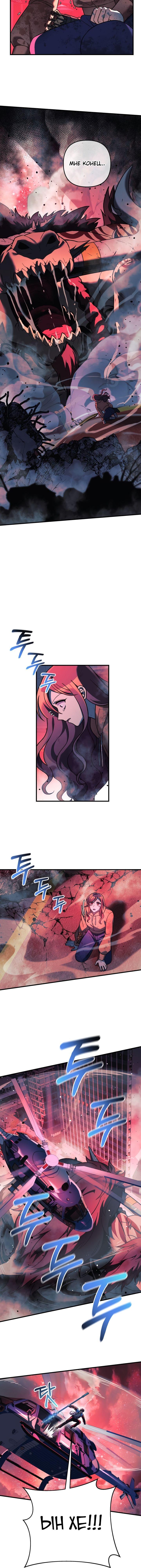 Манга Моя дочь — финальный босс - Глава 98 Страница 16