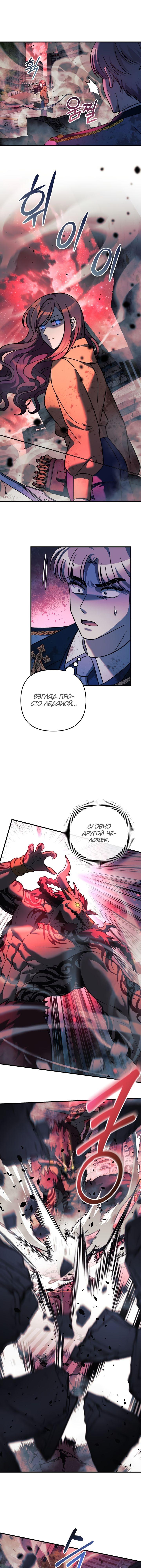 Манга Моя дочь — финальный босс - Глава 98 Страница 8