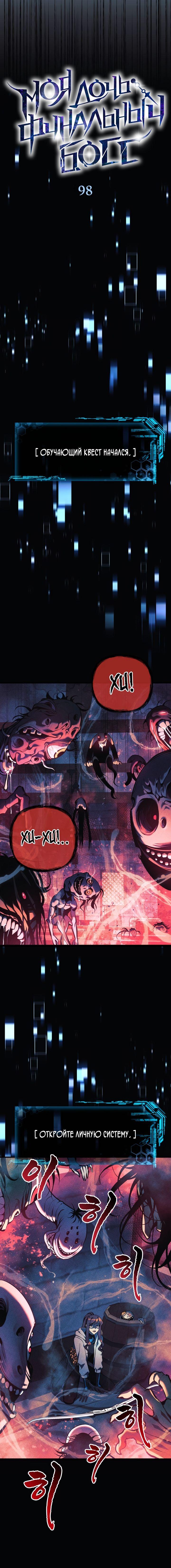 Манга Моя дочь — финальный босс - Глава 98 Страница 4