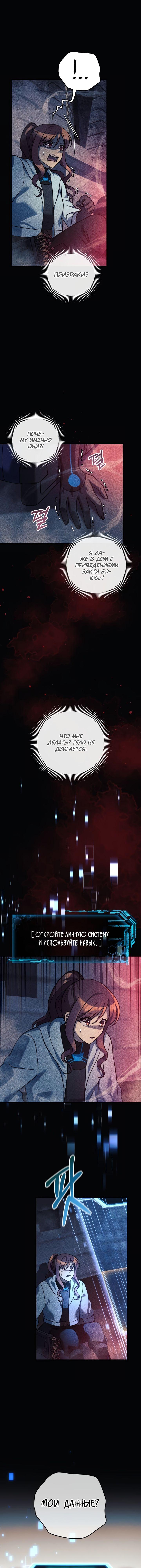 Манга Моя дочь — финальный босс - Глава 98 Страница 5