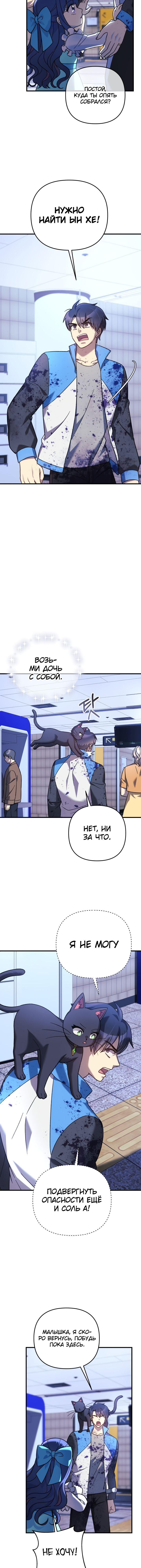 Манга Моя дочь — финальный босс - Глава 97 Страница 3
