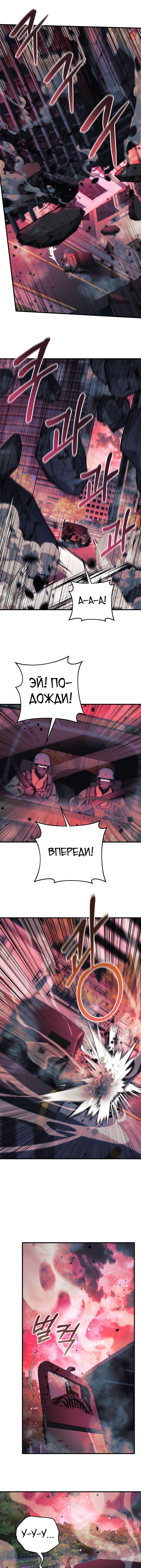 Манга Моя дочь — финальный босс - Глава 97 Страница 8