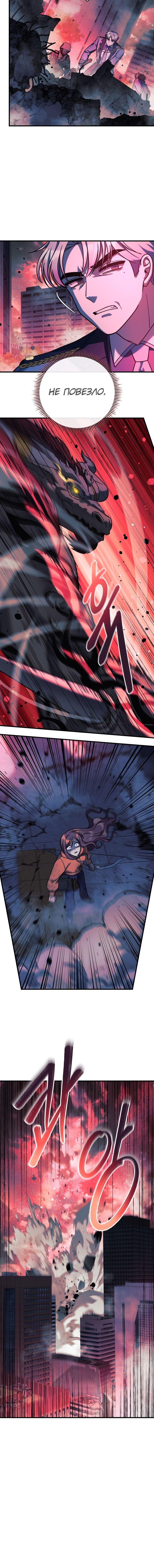 Манга Моя дочь — финальный босс - Глава 97 Страница 13