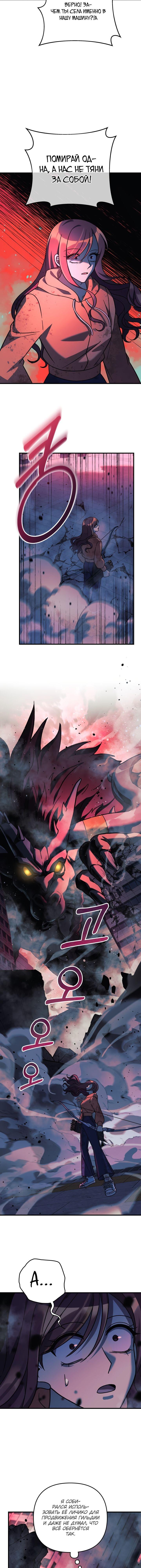 Манга Моя дочь — финальный босс - Глава 97 Страница 12