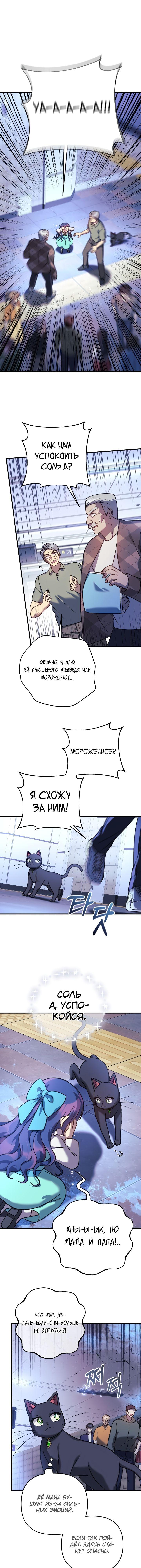 Манга Моя дочь — финальный босс - Глава 97 Страница 14