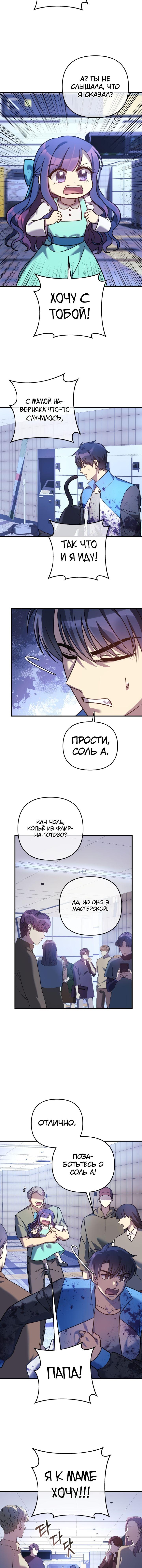 Манга Моя дочь — финальный босс - Глава 97 Страница 4