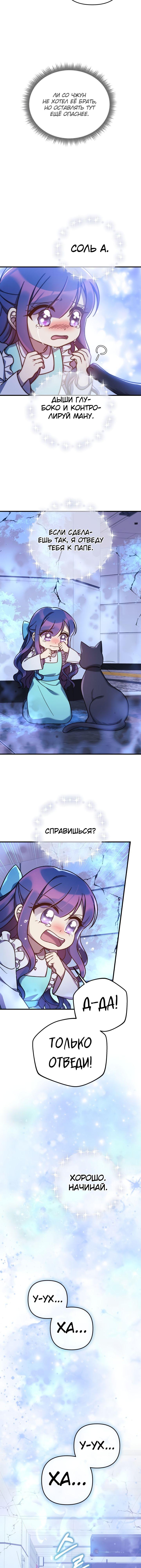 Манга Моя дочь — финальный босс - Глава 97 Страница 15