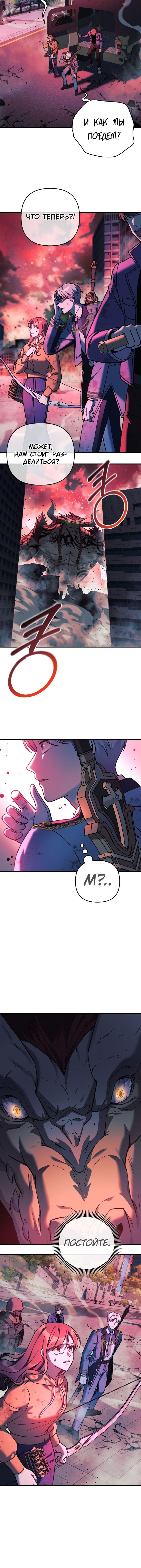 Манга Моя дочь — финальный босс - Глава 97 Страница 9