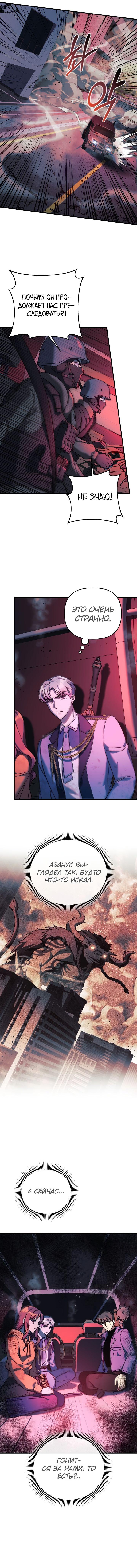 Манга Моя дочь — финальный босс - Глава 97 Страница 7