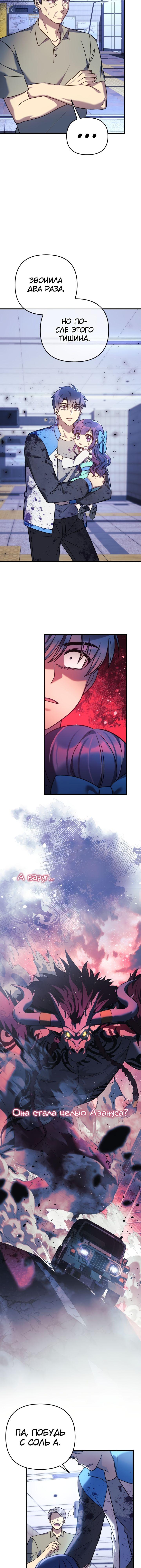 Манга Моя дочь — финальный босс - Глава 97 Страница 2