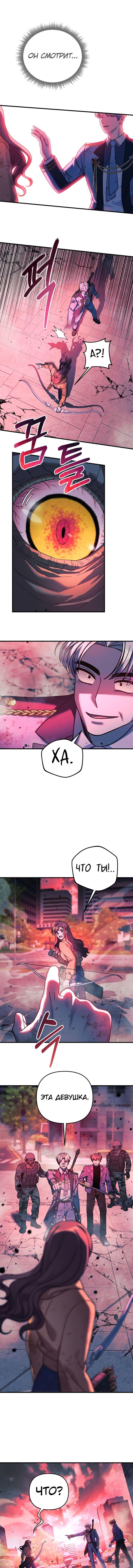 Манга Моя дочь — финальный босс - Глава 97 Страница 10