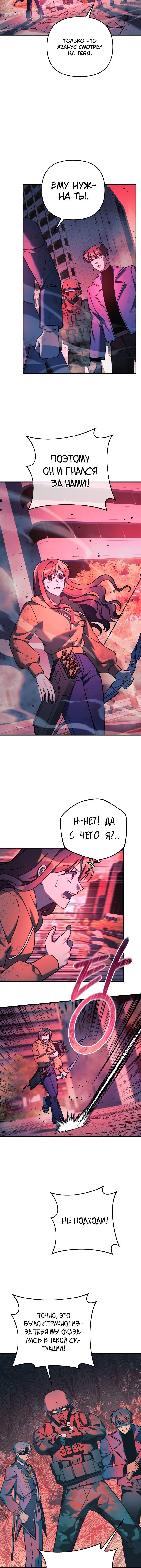 Манга Моя дочь — финальный босс - Глава 97 Страница 11