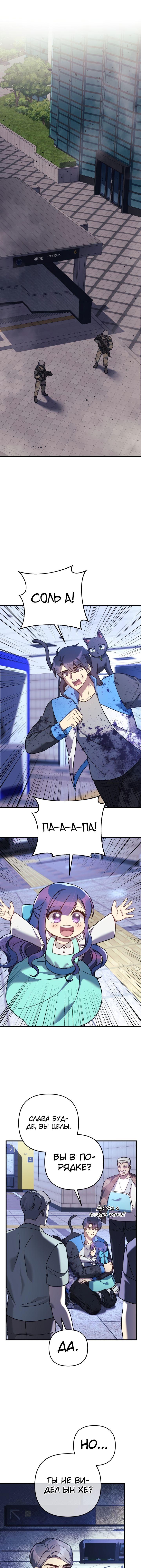 Манга Моя дочь — финальный босс - Глава 97 Страница 1