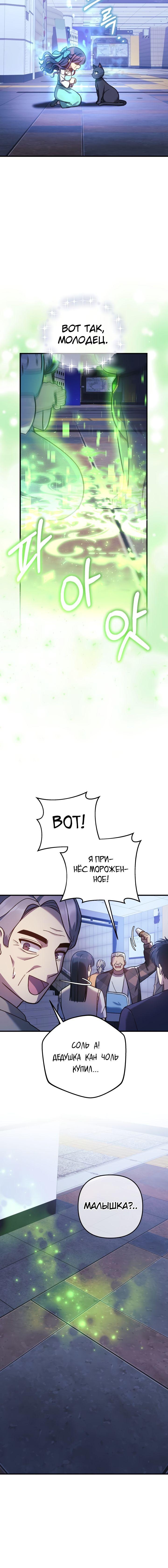 Манга Моя дочь — финальный босс - Глава 97 Страница 16