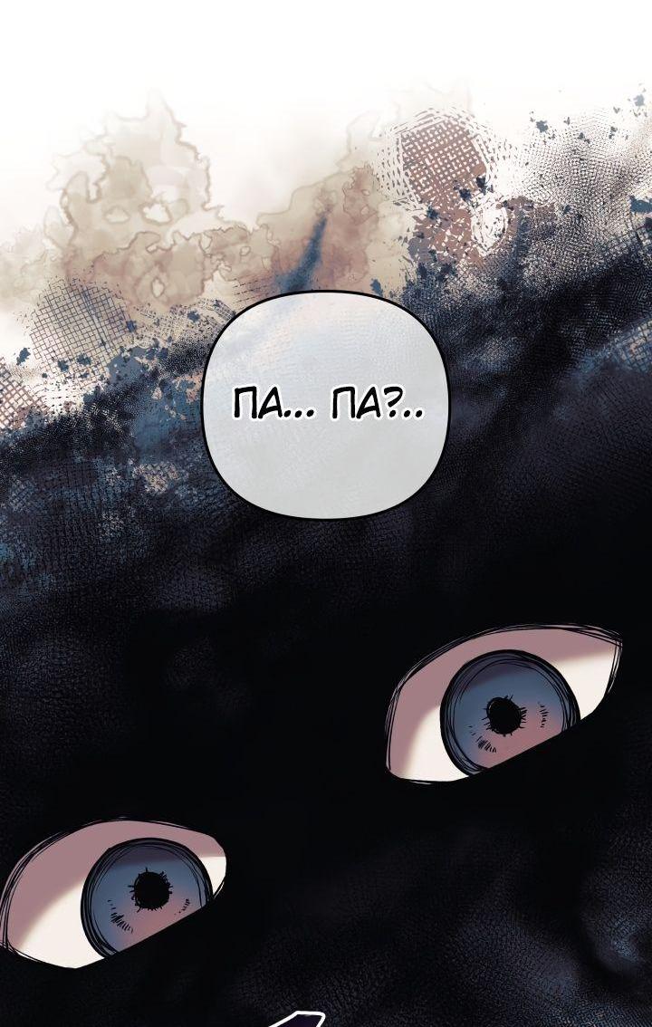 Манга Моя дочь — финальный босс - Глава 101 Страница 8