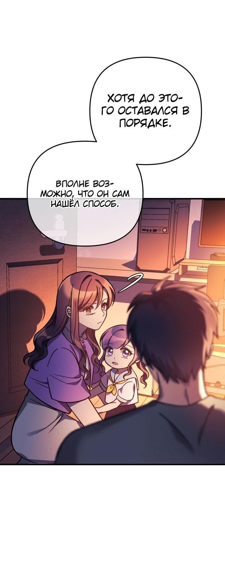 Манга Моя дочь — финальный босс - Глава 101 Страница 62