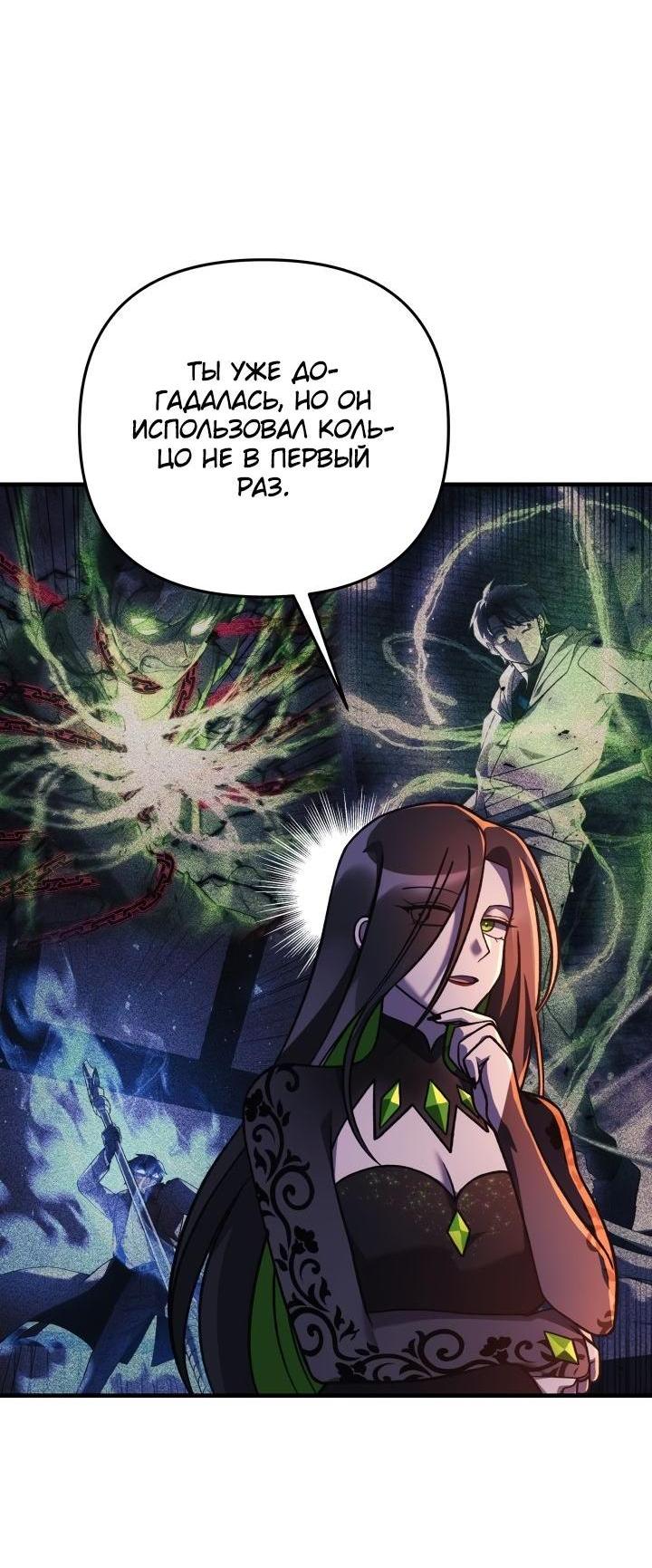 Манга Моя дочь — финальный босс - Глава 101 Страница 61