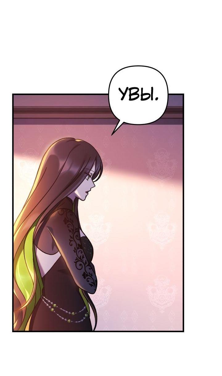 Манга Моя дочь — финальный босс - Глава 101 Страница 46