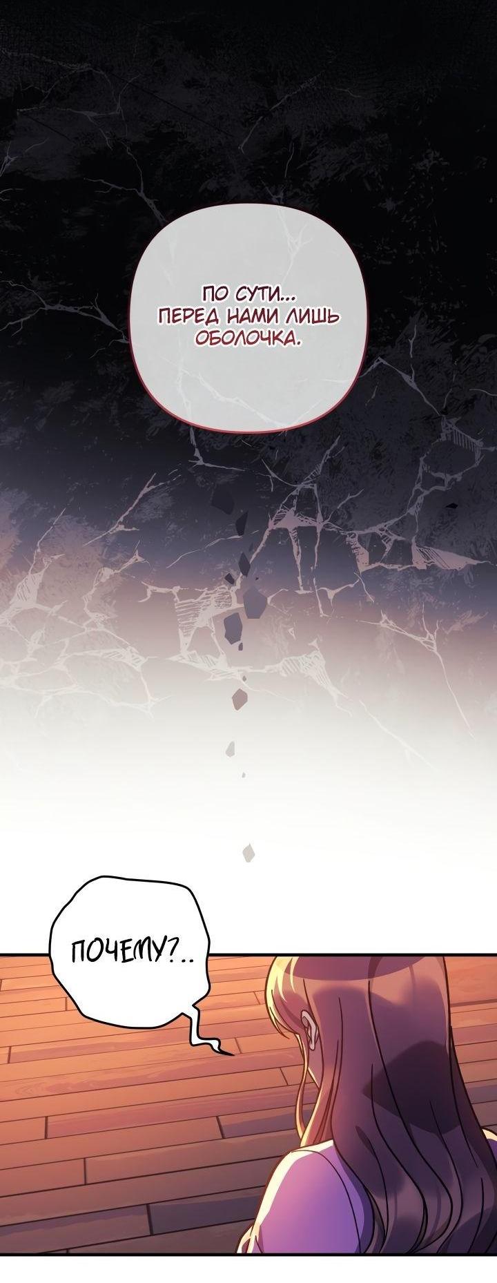 Манга Моя дочь — финальный босс - Глава 101 Страница 48