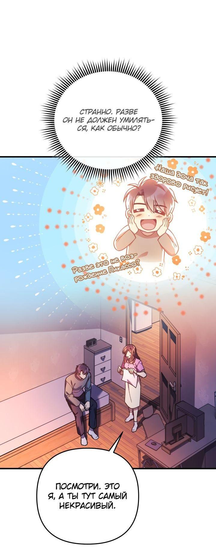 Манга Моя дочь — финальный босс - Глава 101 Страница 21