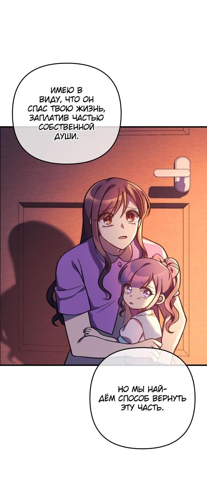 Манга Моя дочь — финальный босс - Глава 101 Страница 59