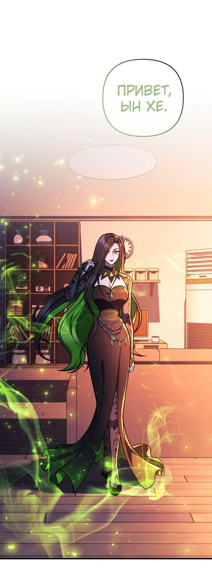 Манга Моя дочь — финальный босс - Глава 101 Страница 32