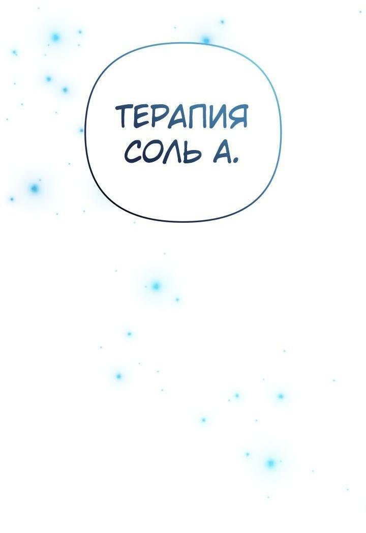 Манга Моя дочь — финальный босс - Глава 101 Страница 65