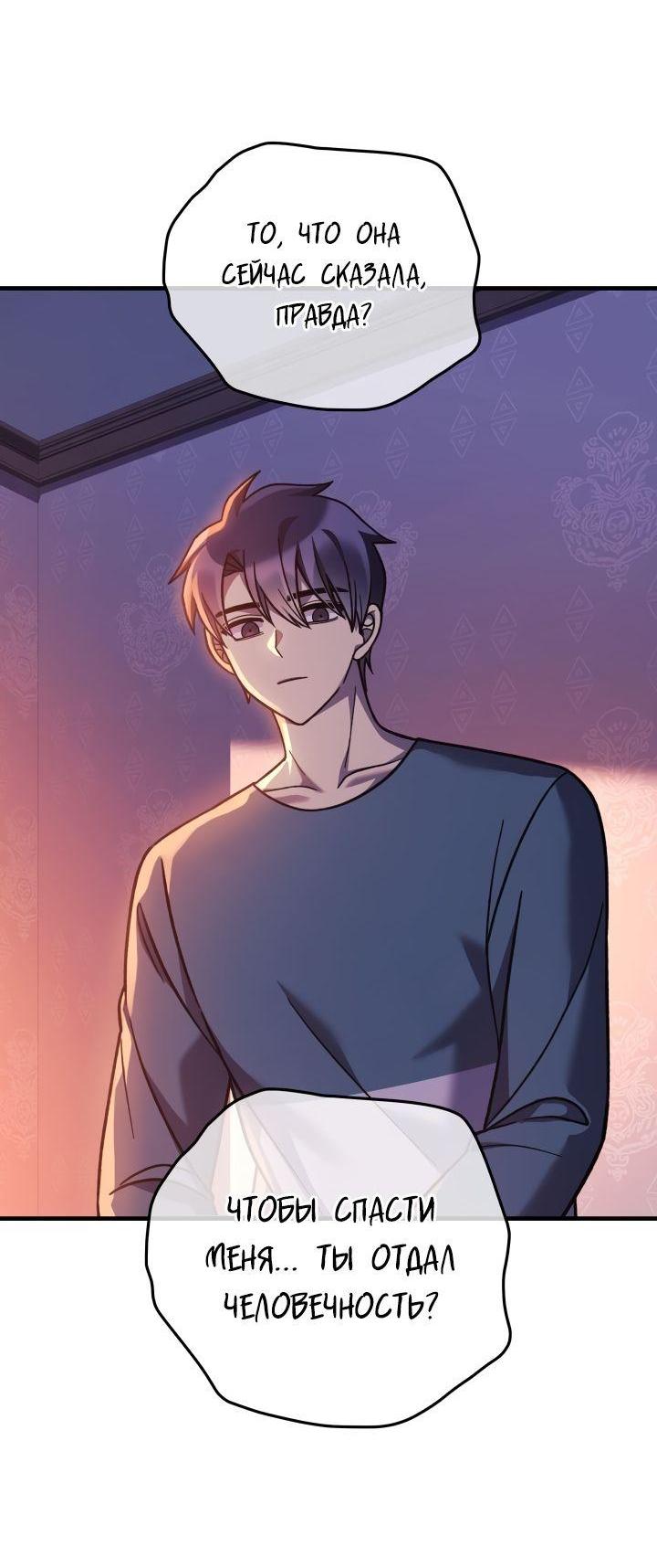 Манга Моя дочь — финальный босс - Глава 101 Страница 52