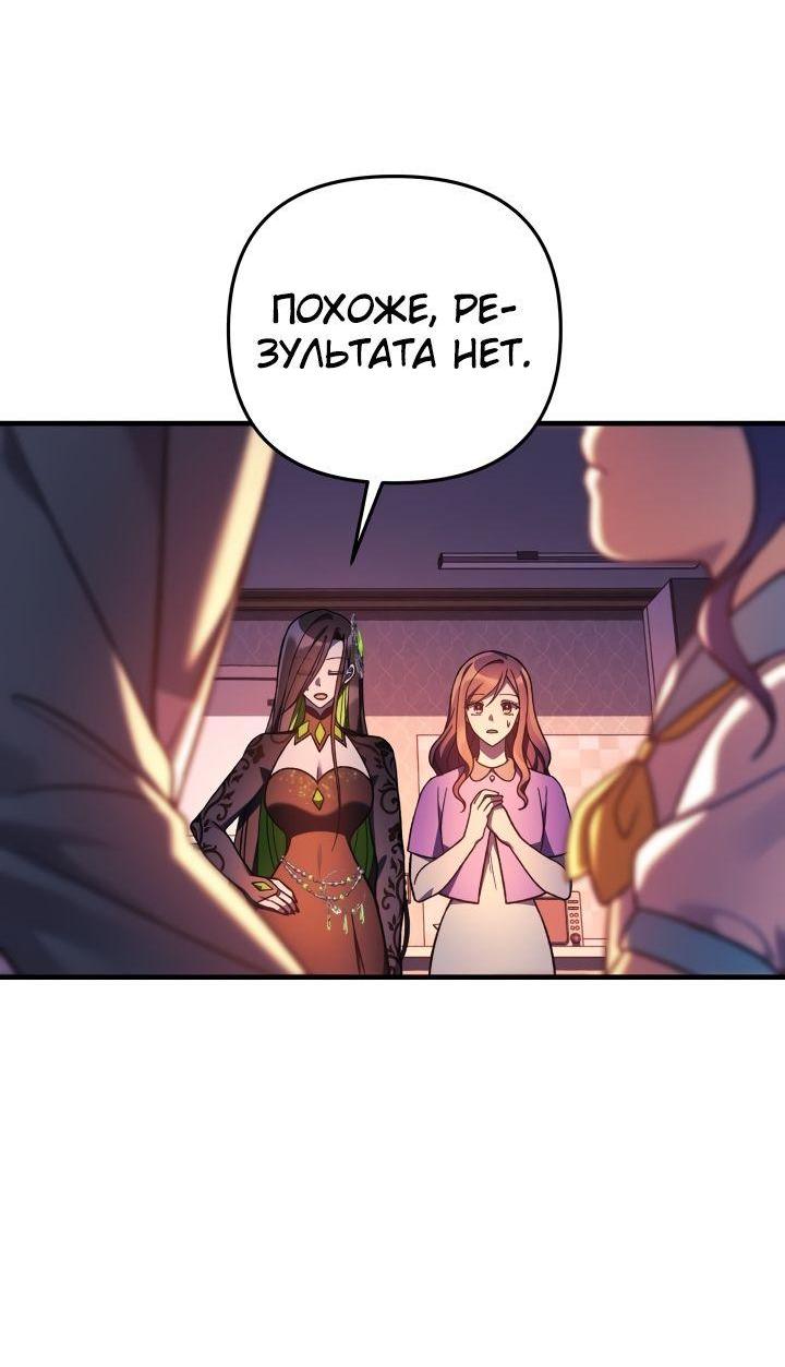 Манга Моя дочь — финальный босс - Глава 101 Страница 69