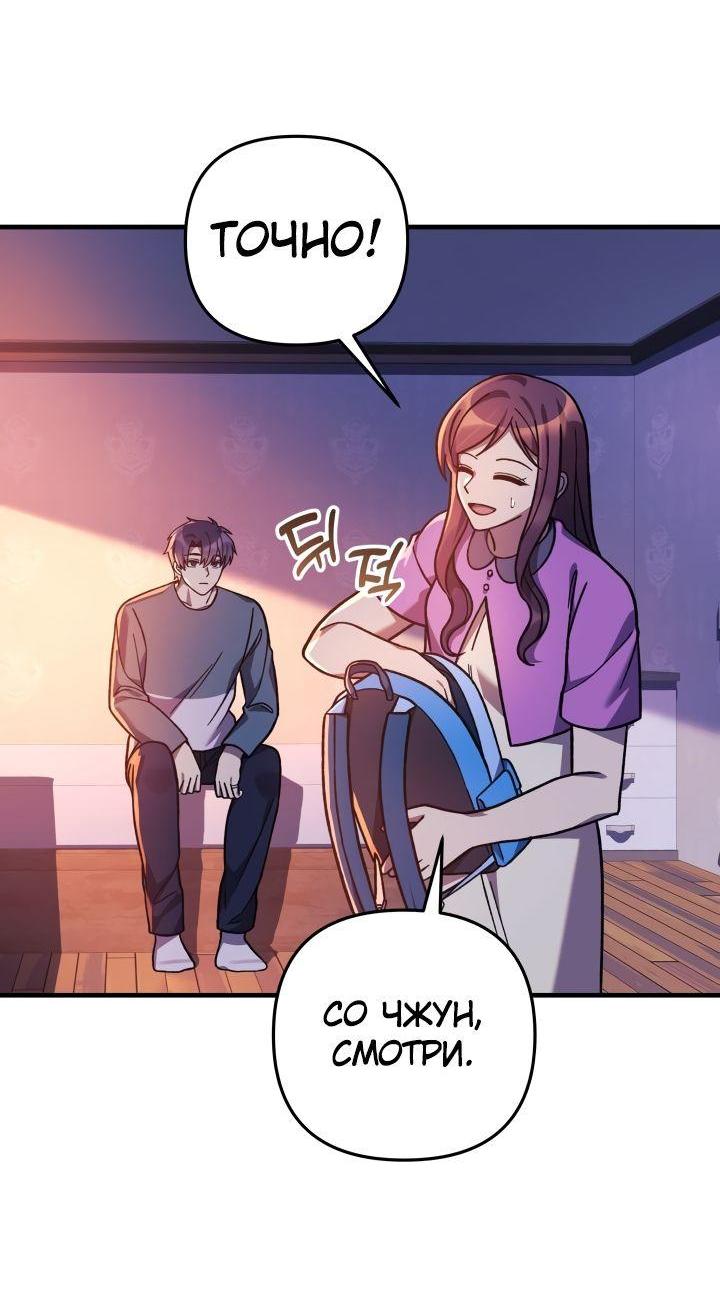 Манга Моя дочь — финальный босс - Глава 101 Страница 18