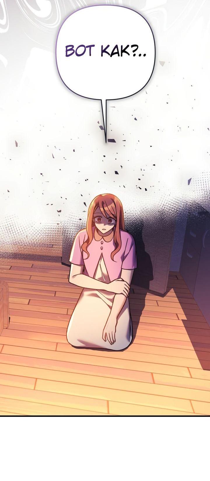 Манга Моя дочь — финальный босс - Глава 101 Страница 45