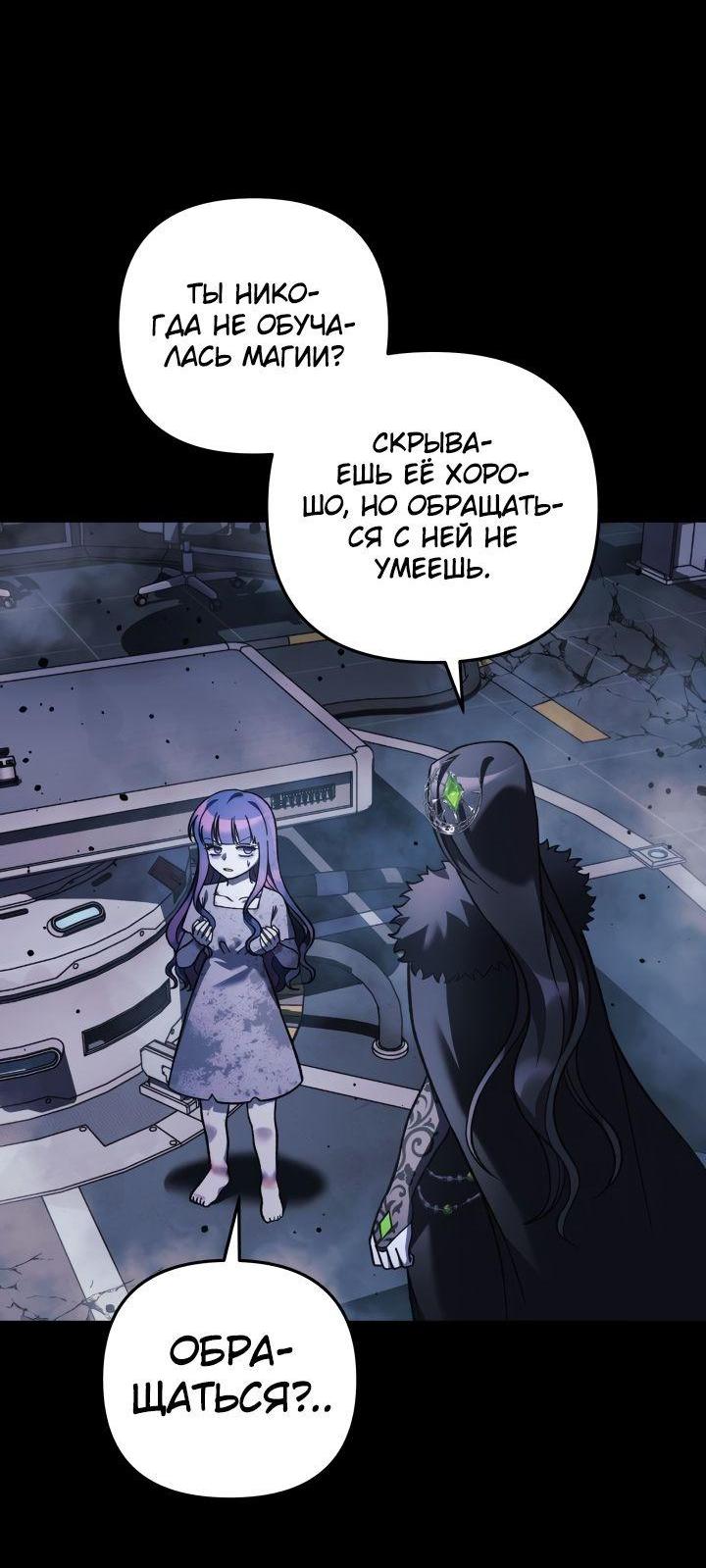 Манга Моя дочь — финальный босс - Глава 100 Страница 56