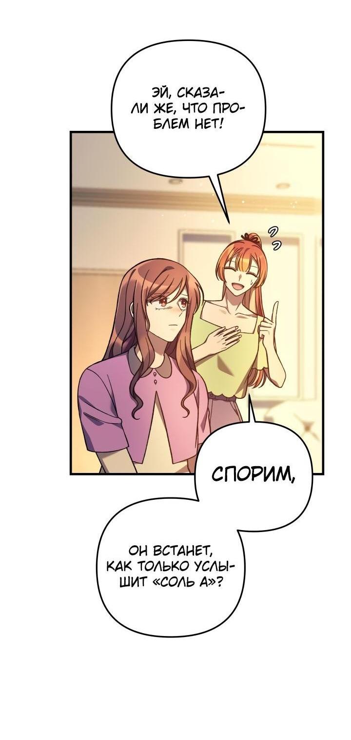 Манга Моя дочь — финальный босс - Глава 100 Страница 30