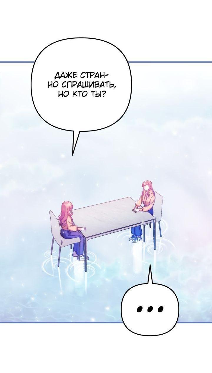 Манга Моя дочь — финальный босс - Глава 100 Страница 6