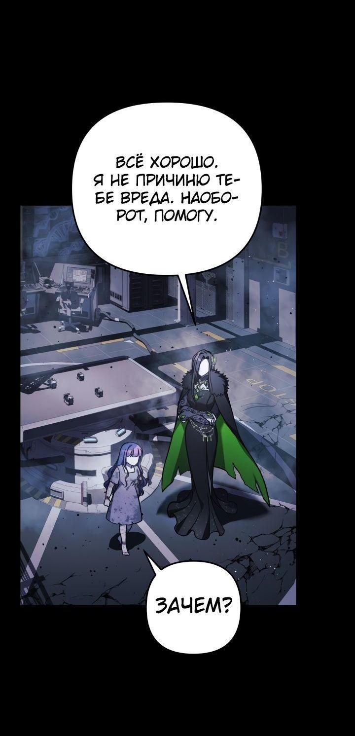 Манга Моя дочь — финальный босс - Глава 100 Страница 49