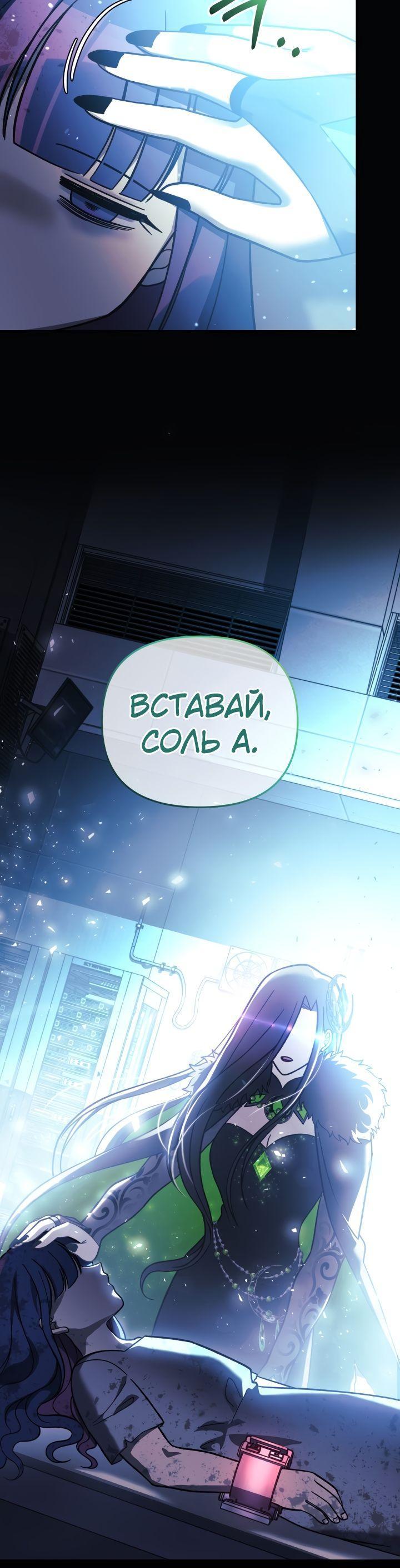 Манга Моя дочь — финальный босс - Глава 100 Страница 38