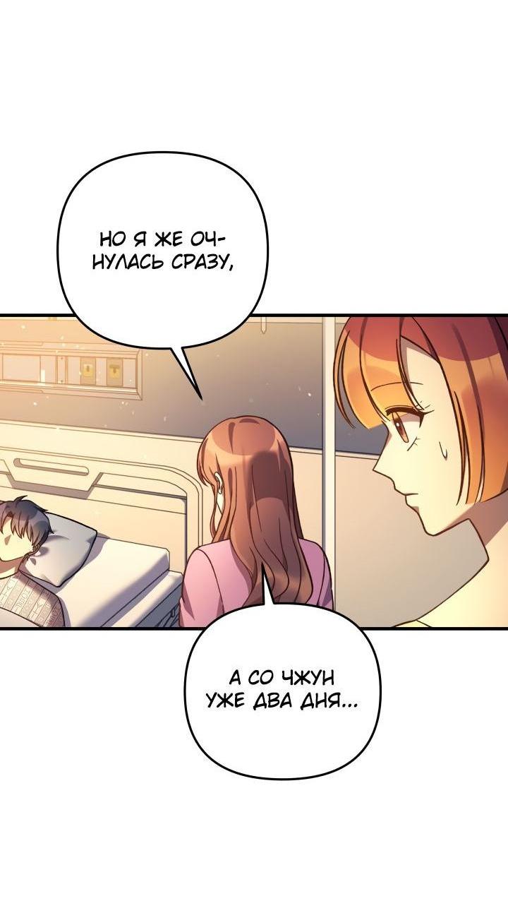 Манга Моя дочь — финальный босс - Глава 100 Страница 28