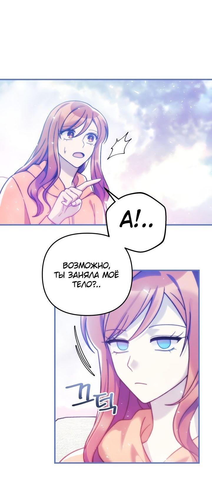 Манга Моя дочь — финальный босс - Глава 100 Страница 5