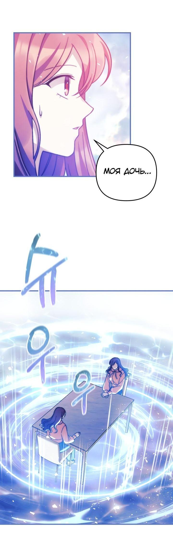 Манга Моя дочь — финальный босс - Глава 100 Страница 11