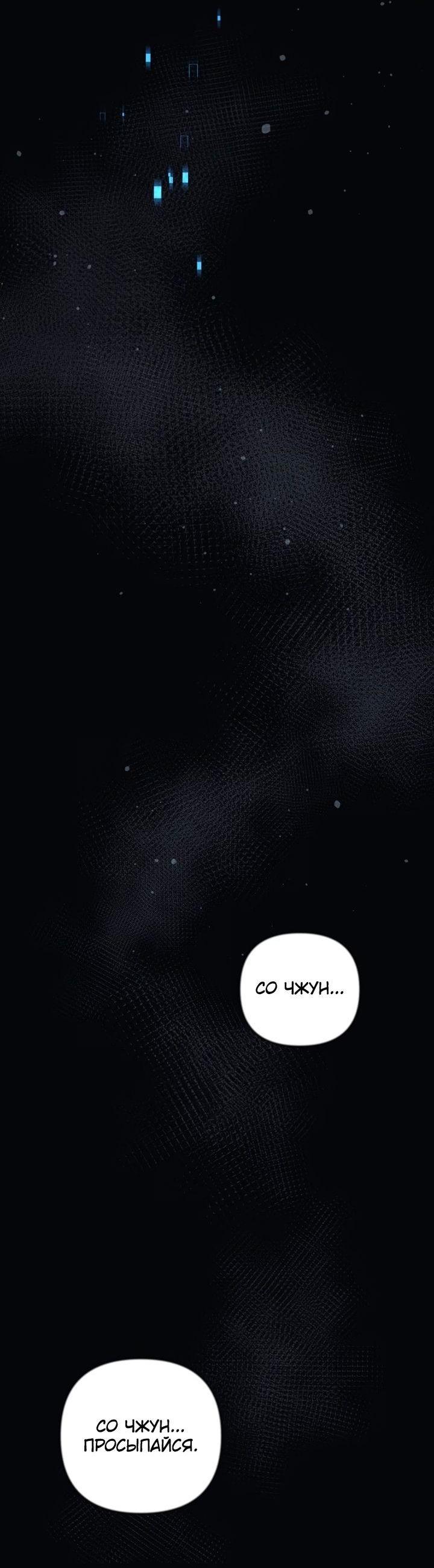 Манга Моя дочь — финальный босс - Глава 100 Страница 73