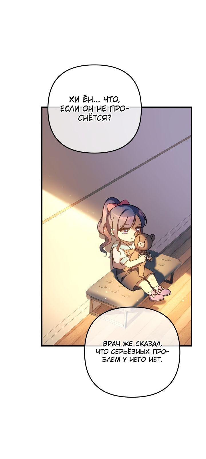 Манга Моя дочь — финальный босс - Глава 100 Страница 27