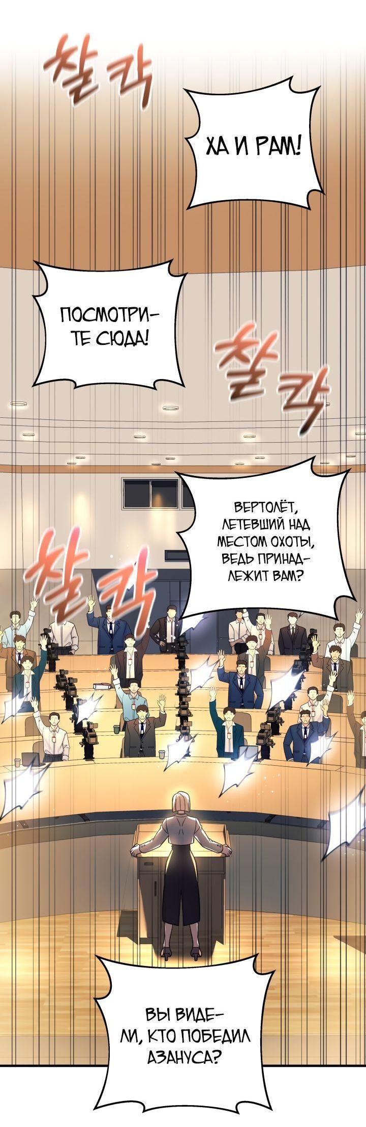 Манга Моя дочь — финальный босс - Глава 100 Страница 18