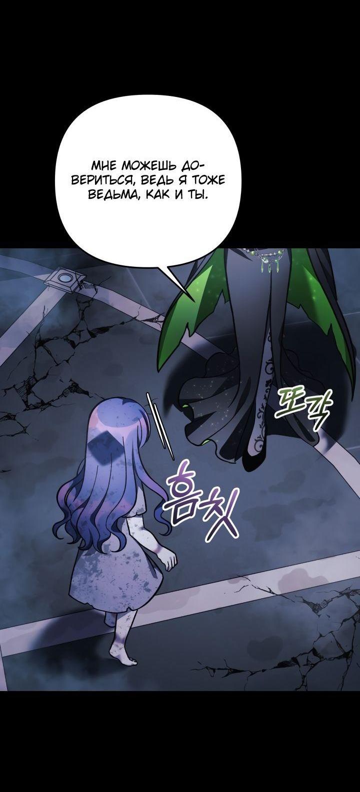 Манга Моя дочь — финальный босс - Глава 100 Страница 52