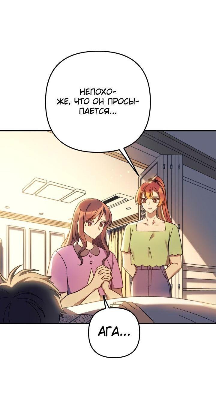 Манга Моя дочь — финальный босс - Глава 100 Страница 25
