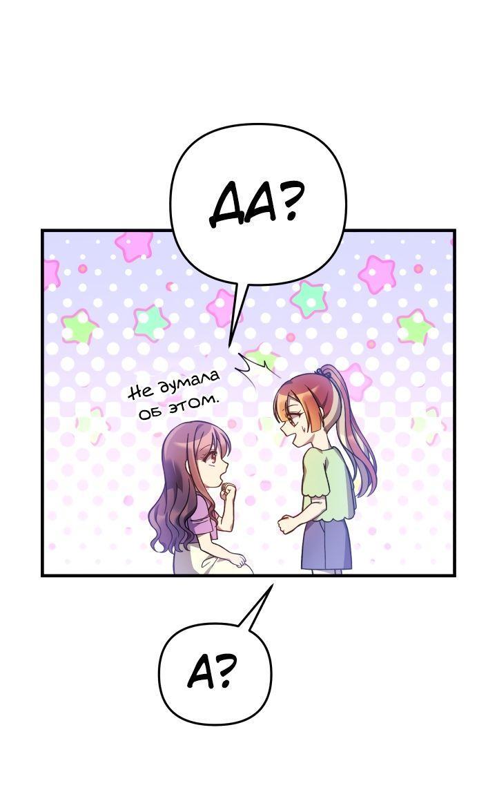 Манга Моя дочь — финальный босс - Глава 100 Страница 31