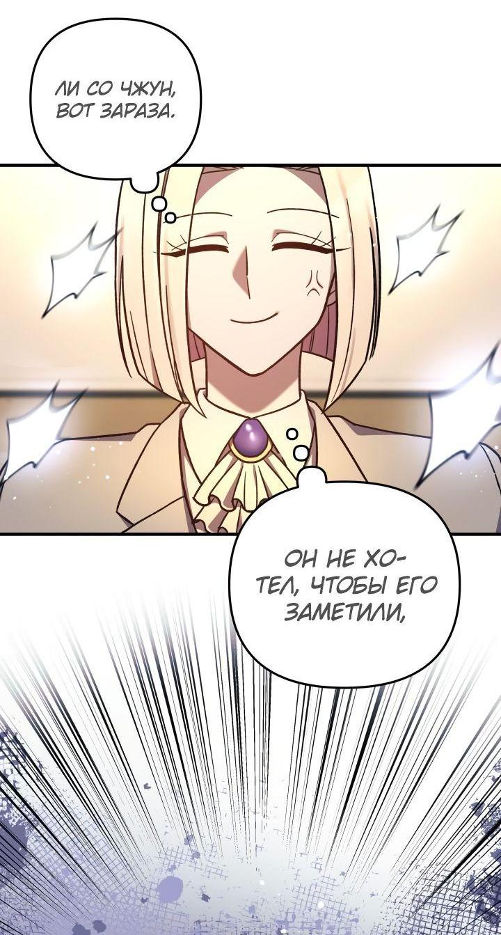 Манга Моя дочь — финальный босс - Глава 100 Страница 19