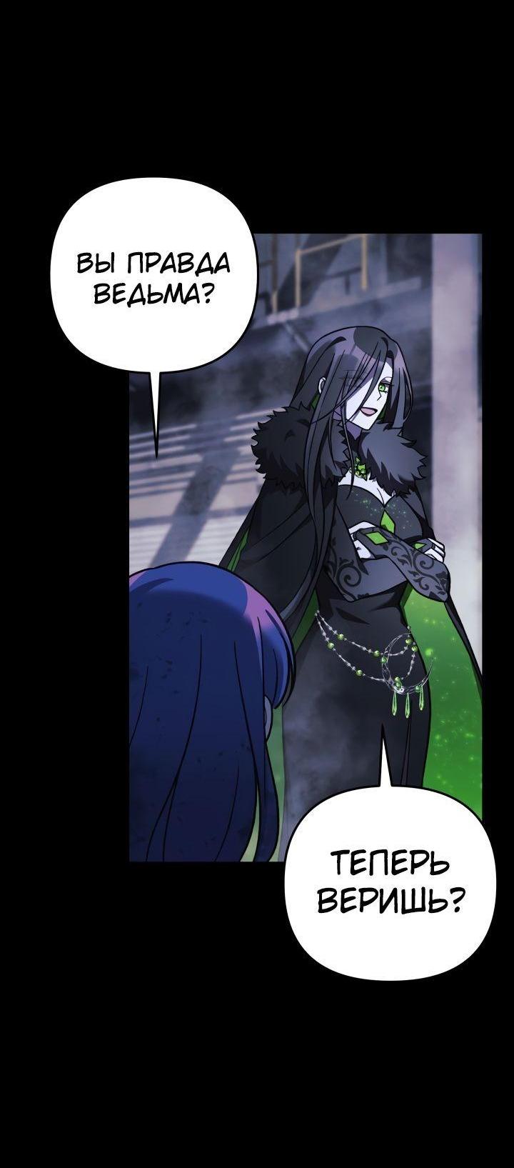 Манга Моя дочь — финальный босс - Глава 100 Страница 67