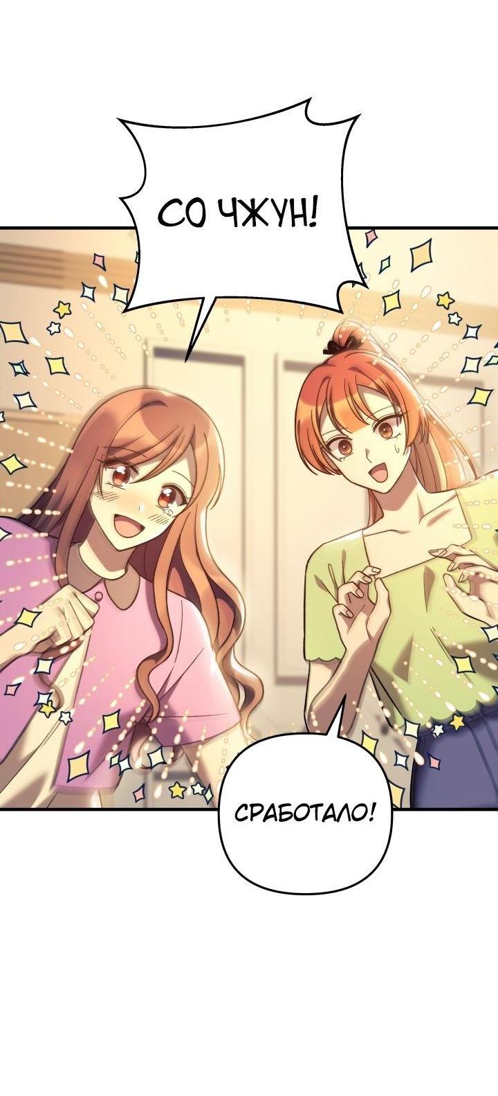 Манга Моя дочь — финальный босс - Глава 100 Страница 75