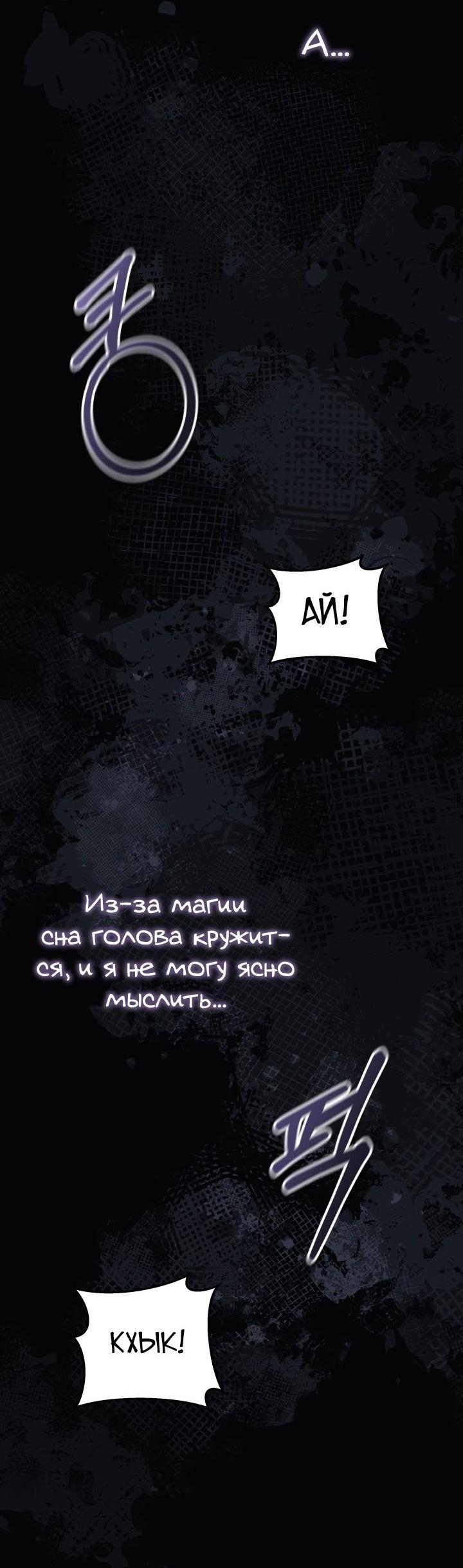 Манга Моя дочь — финальный босс - Глава 100 Страница 35